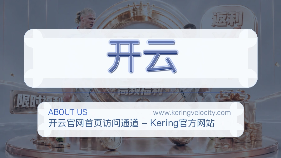 开云